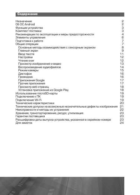 Инструкция Prology T-720T Latitude