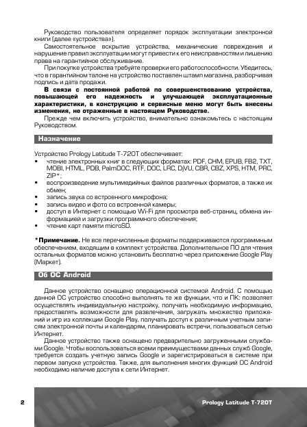 Инструкция Prology T-720T Latitude