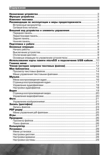 Инструкция Prology T-801T Latitude