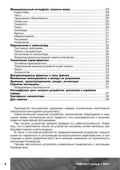 Инструкция Prology T-801T Latitude