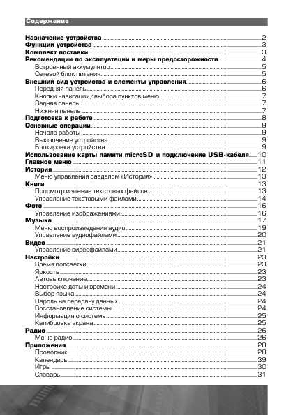 Инструкция Prology T-804T Latitude