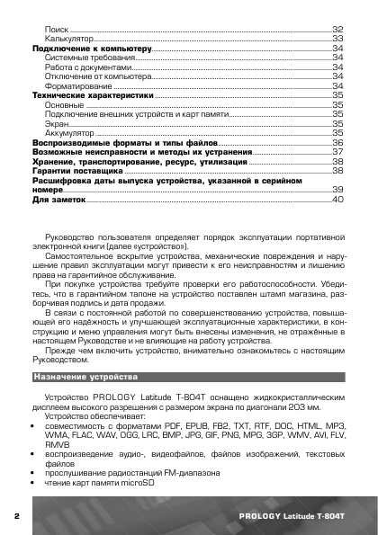 Инструкция Prology T-804T Latitude