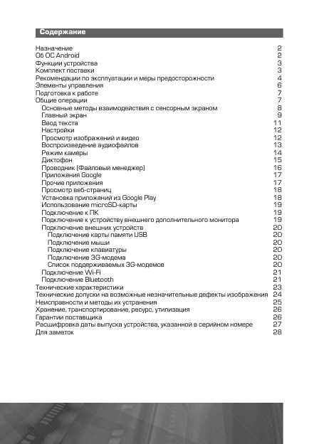 Инструкция Prology TAB-750 Evolution