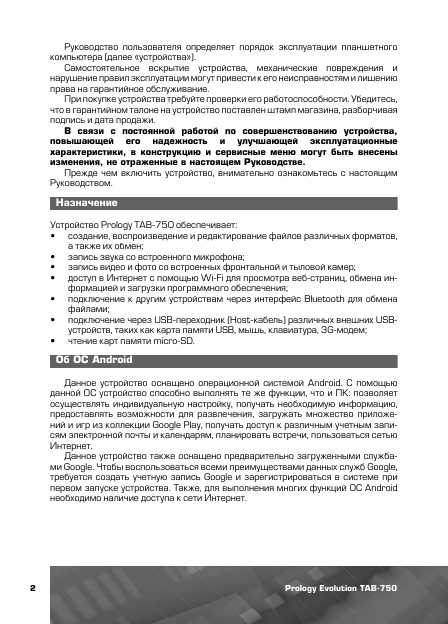 Инструкция Prology TAB-750 Evolution