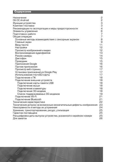 Инструкция Prology TAB-970