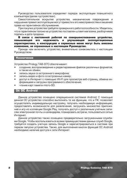 Инструкция Prology TAB-970