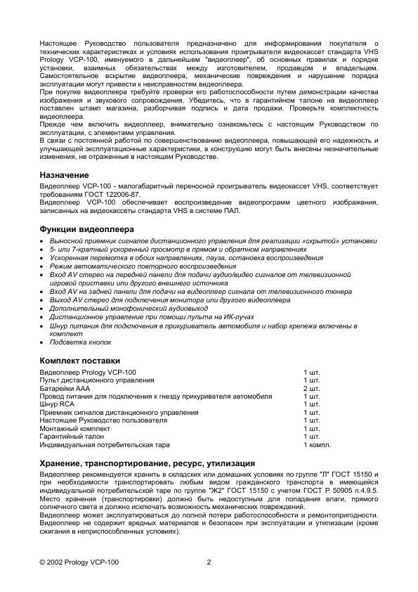 Инструкция Prology VCP-100