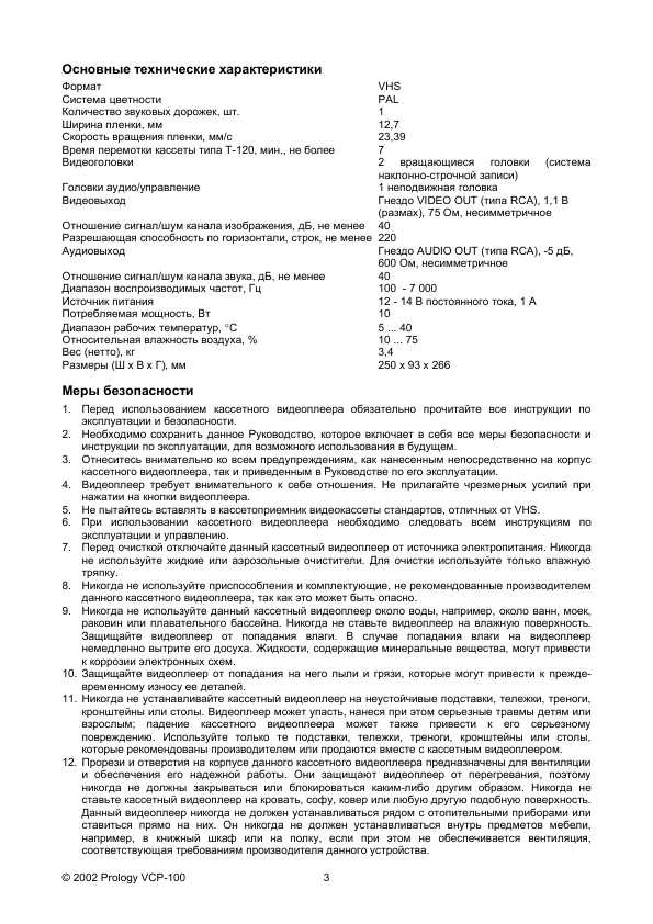 Инструкция Prology VCP-100
