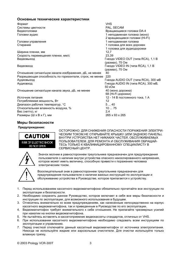 Инструкция Prology VCR-300R