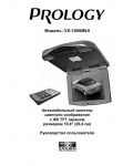 Инструкция Prology VX-1000 mkII