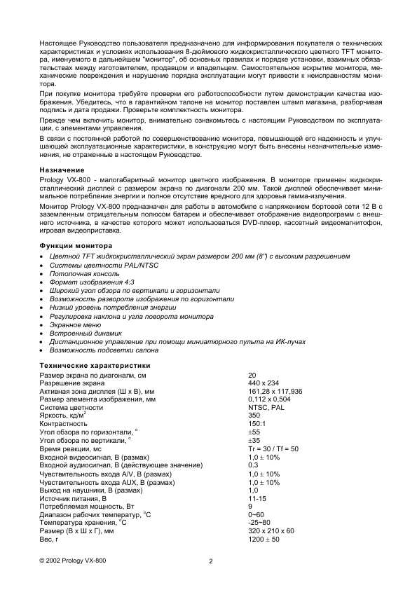 Инструкция Prology VX-800
