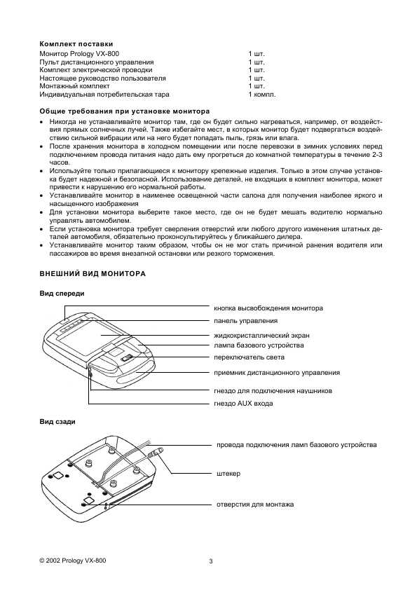 Инструкция Prology VX-800