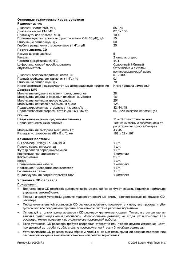 Инструкция Prology ZX-9090MP3