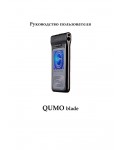 Инструкция Qumo Blade
