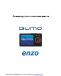 Инструкция Qumo Enzo