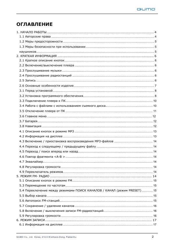 Инструкция Qumo Fit