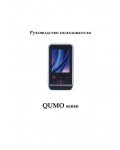 Инструкция Qumo Senso