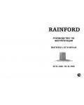 Инструкция RAINFORD RCH-3608