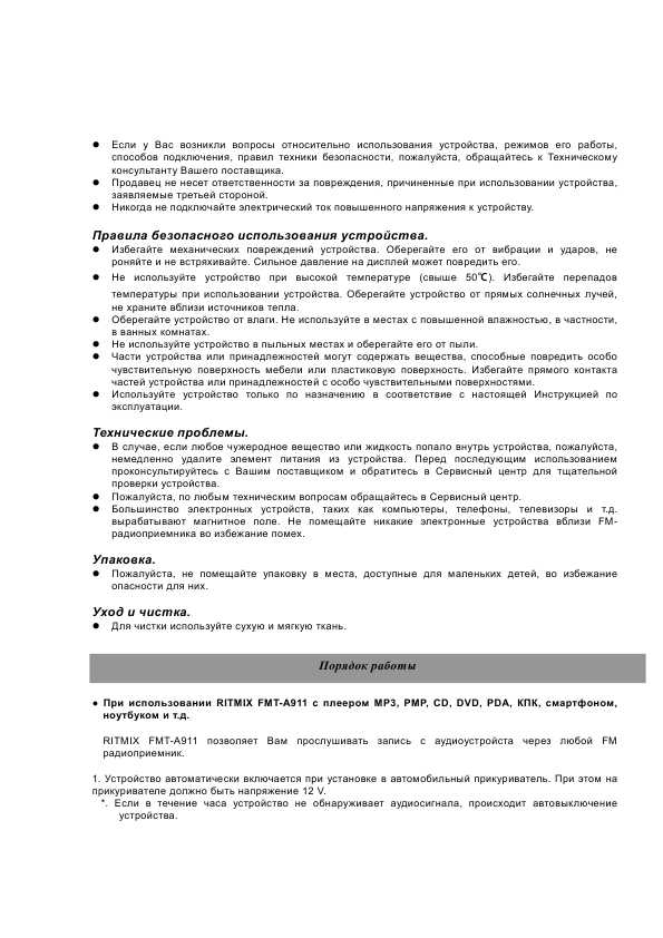Инструкция RITMIX FMT-A911