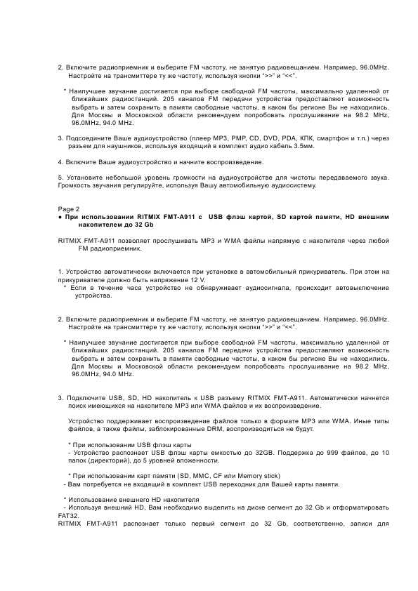 Инструкция RITMIX FMT-A911
