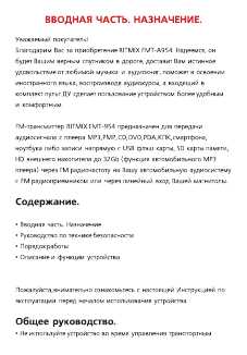 Инструкция RITMIX FMT-A954