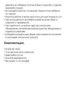 Инструкция RITMIX FMT-A954