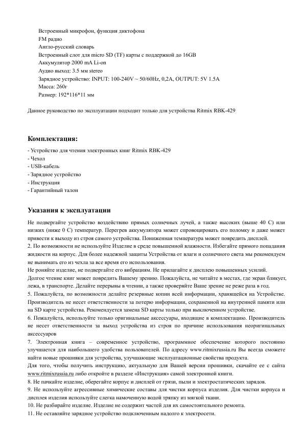 Инструкция RITMIX RBK-429