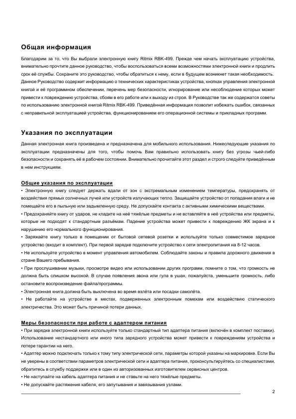 Инструкция RITMIX RBK-499