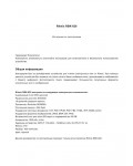 Инструкция RITMIX RBK-620