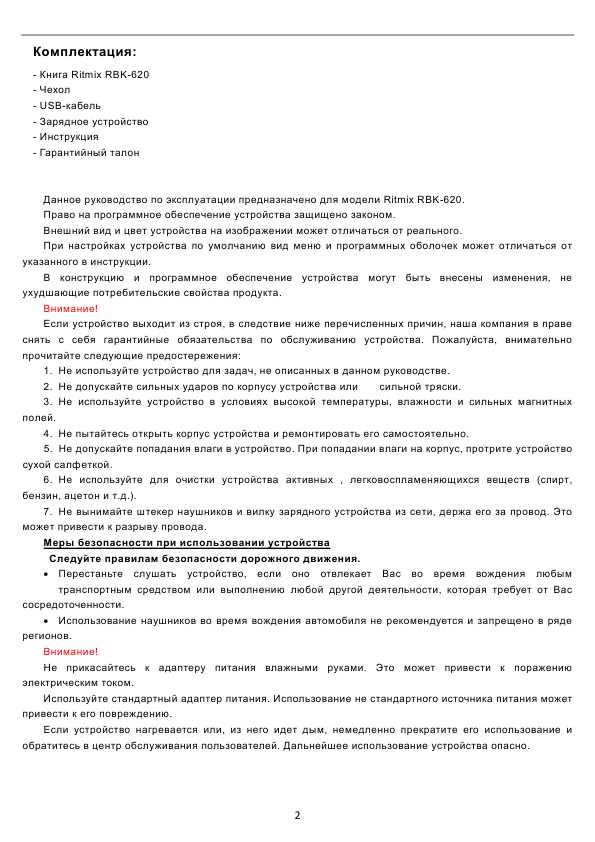 Инструкция RITMIX RBK-620