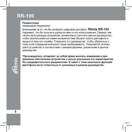 Инструкция RITMIX RR-100