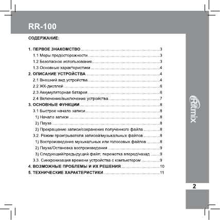 Инструкция RITMIX RR-100