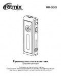 Инструкция RITMIX RR-550