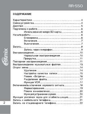Инструкция RITMIX RR-550