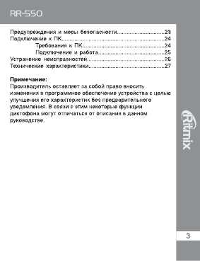 Инструкция RITMIX RR-550
