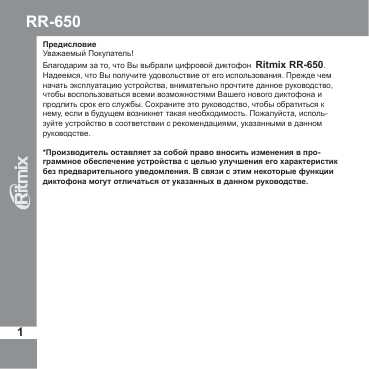 Инструкция RITMIX RR-650