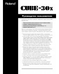 Инструкция Roland Cube-30X