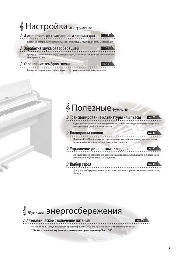 Инструкция Roland DP-90S