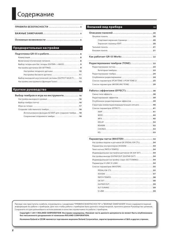 Инструкция Roland GR-55