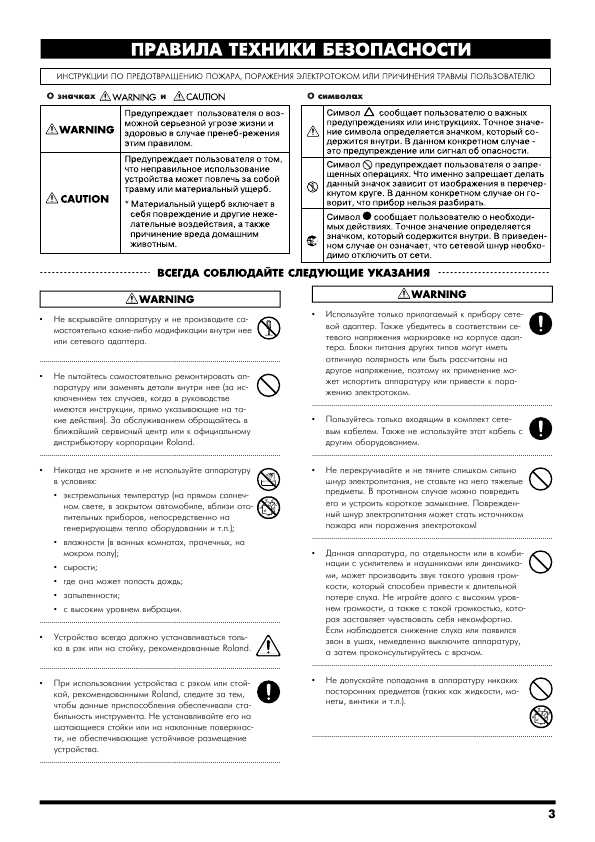 Инструкция Roland GW-8