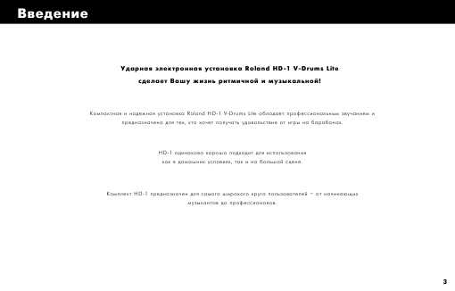 Инструкция Roland HD-1