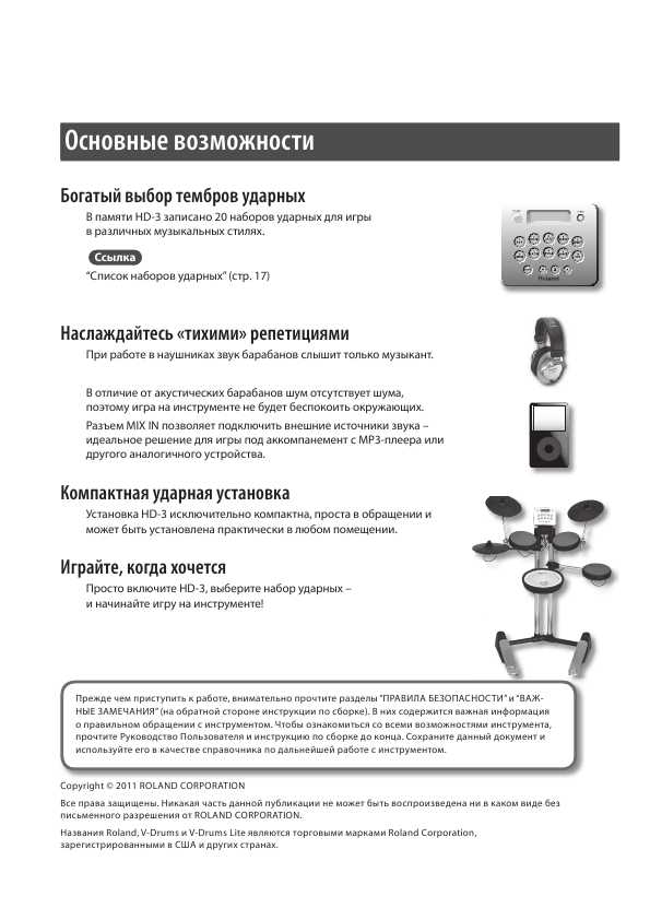 Инструкция Roland HD-3