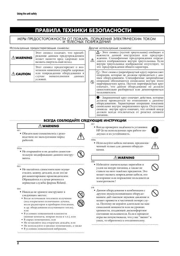 Инструкция Roland HP-1