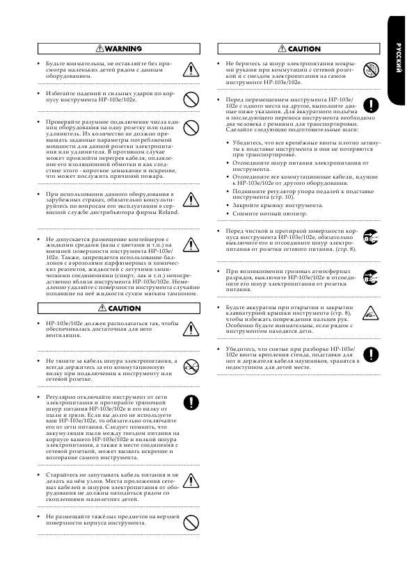 Инструкция Roland HP-103E