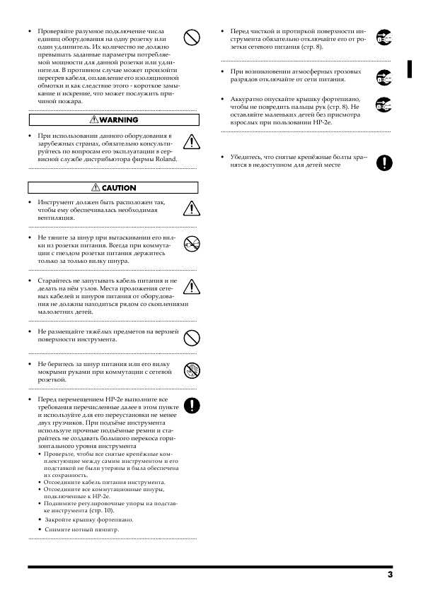 Инструкция Roland HP-2E