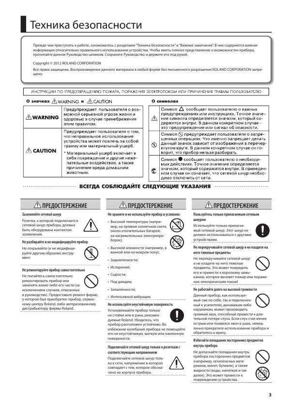 Инструкция Roland INTEGRA-7