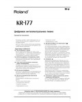 Инструкция Roland KR-177