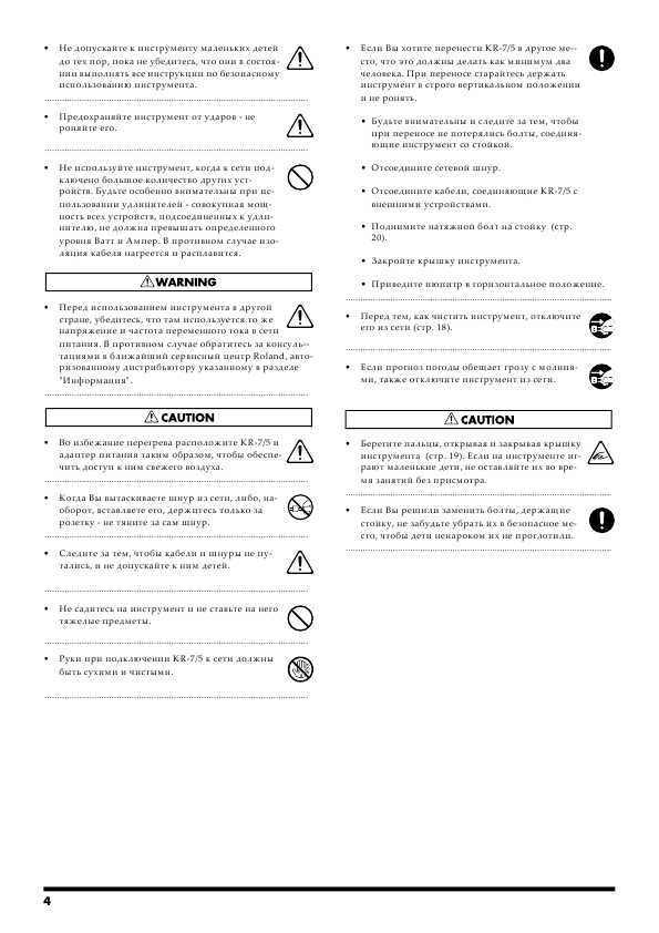 Инструкция Roland KR-5