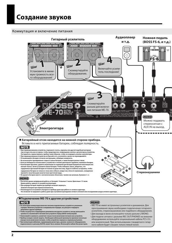Инструкция Boss ME-70