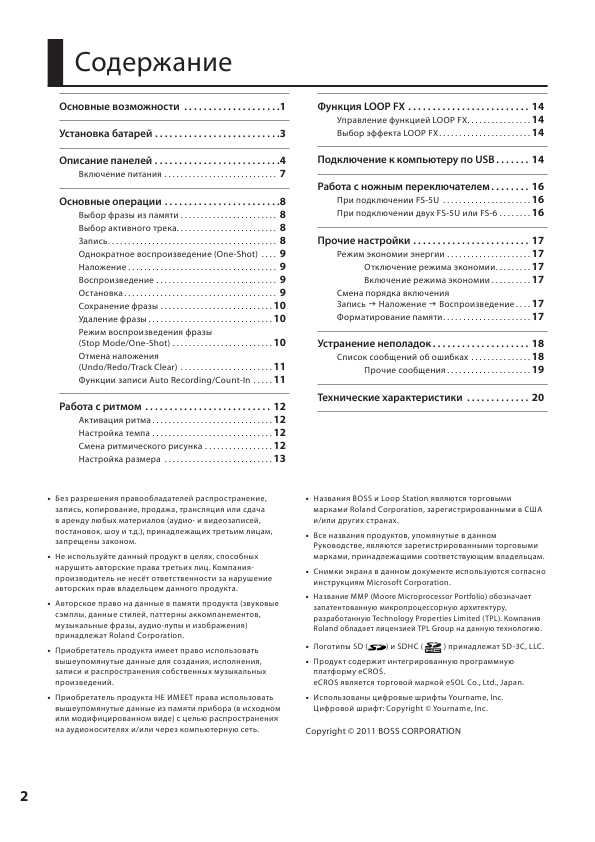 Инструкция Boss RC-30